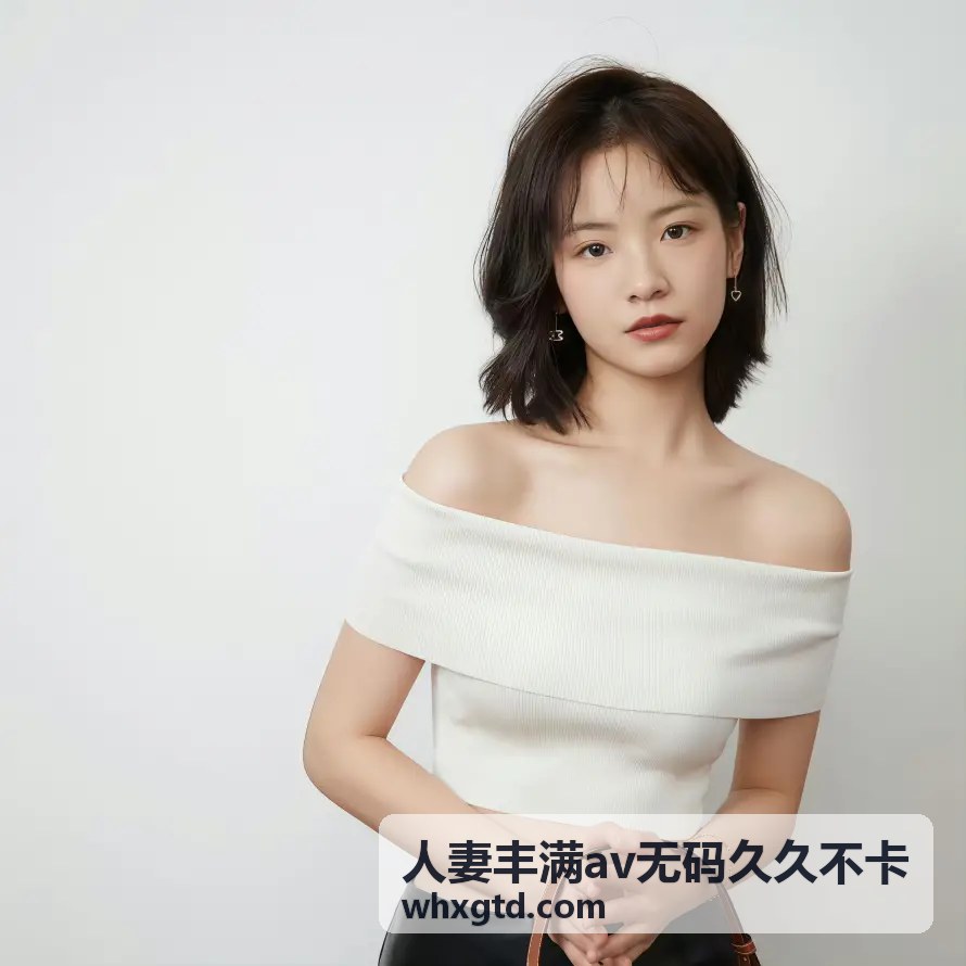 人妻丰满av无码久久不卡精彩瞬间